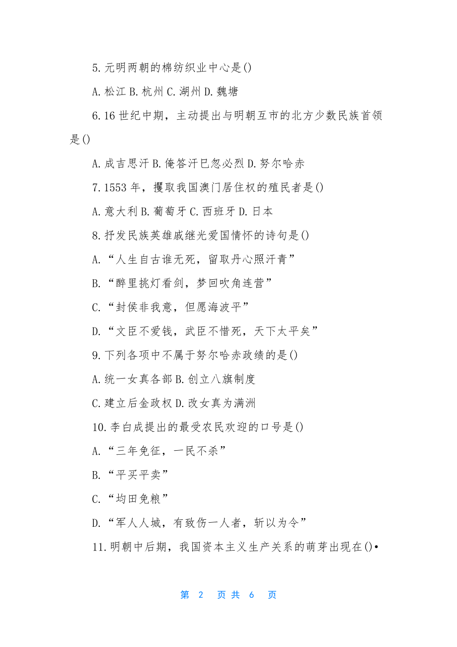 初一历史暑期作业及答案.docx_第2页