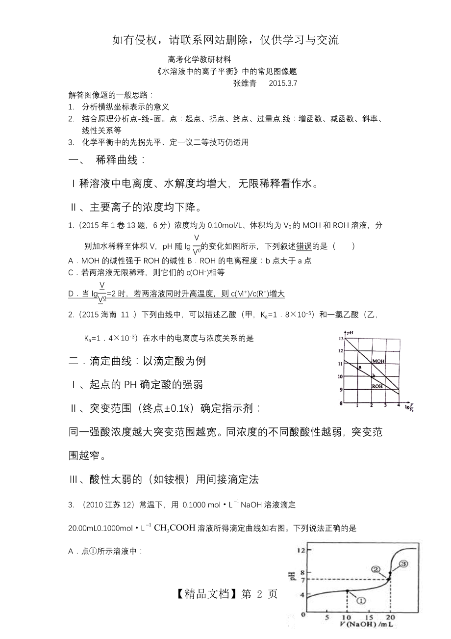 高考化学图像专题题复习：水溶液中的离子平衡.doc_第2页