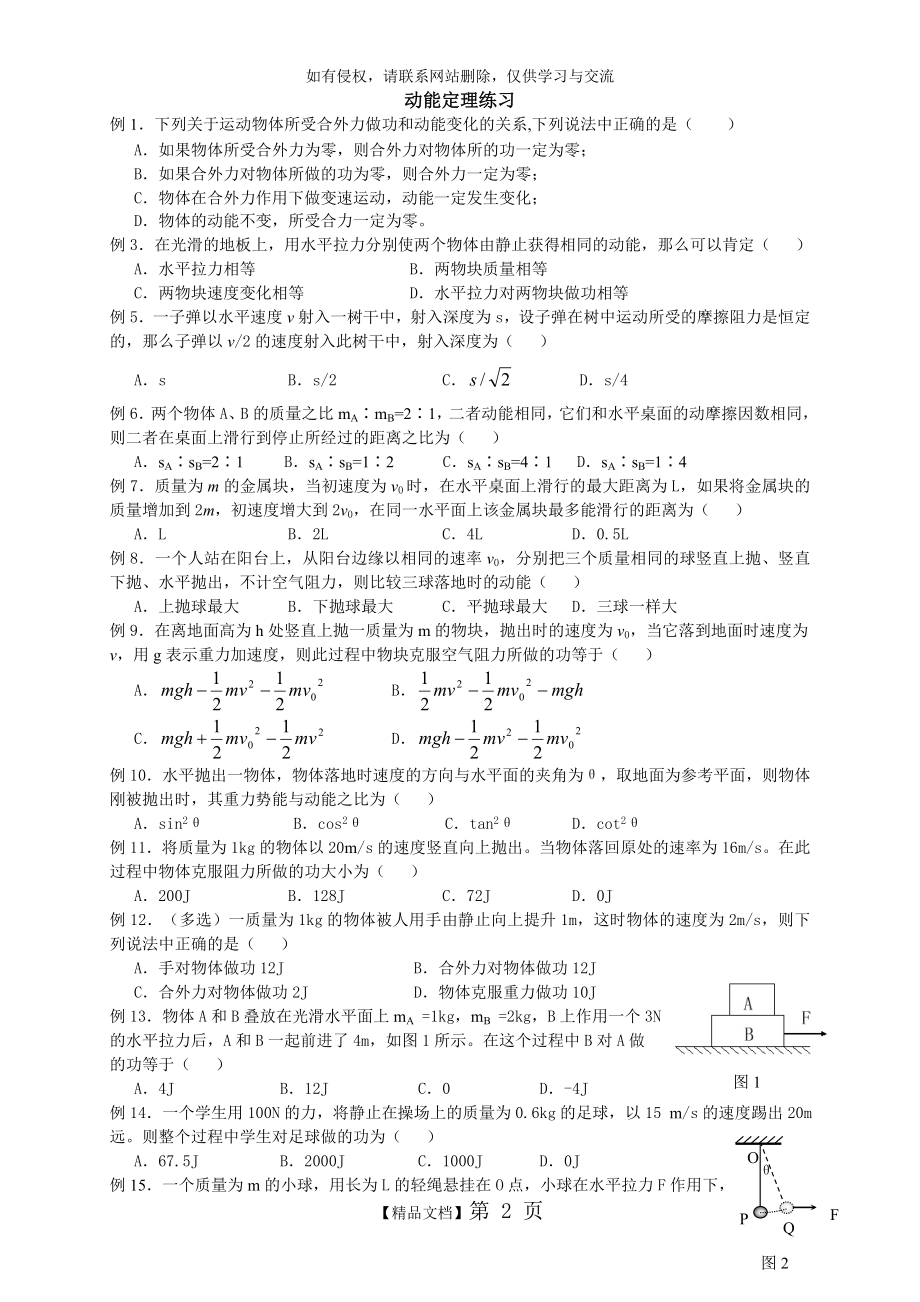 人教版高一物理动能定理专题练习题.doc_第2页