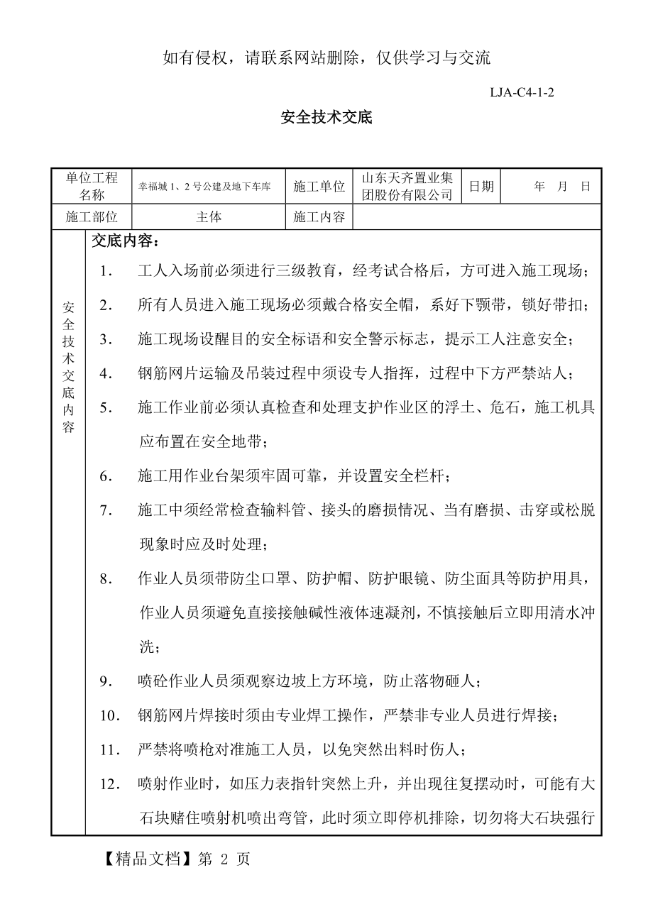 喷浆挂网安全技术交底.doc_第2页