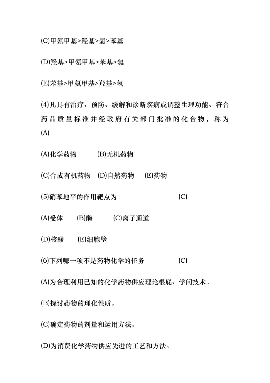 药物化学学习指导答案.docx_第2页