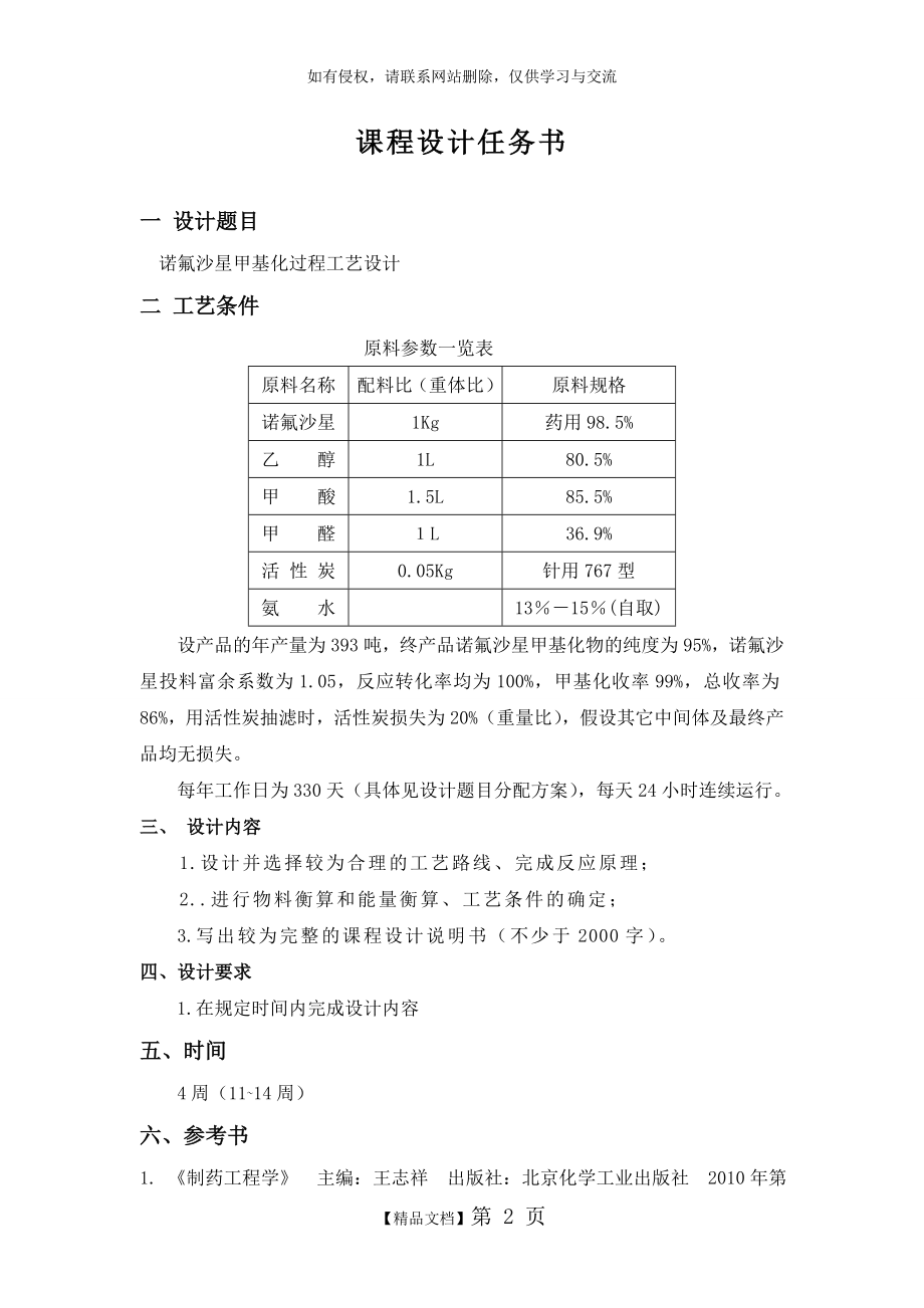 制药工程学课程设计(原料药生产示例).doc_第2页