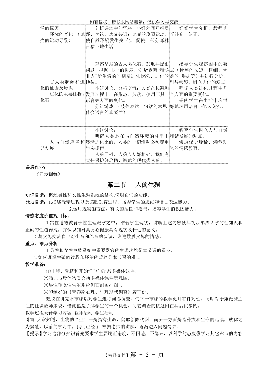 人教版七年级下册生物教案全集.doc_第2页