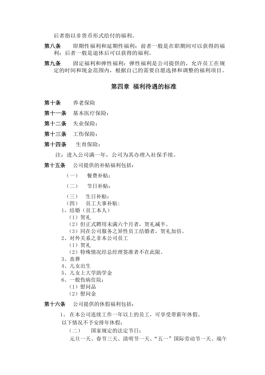 公司员工福利方案样本.doc_第2页