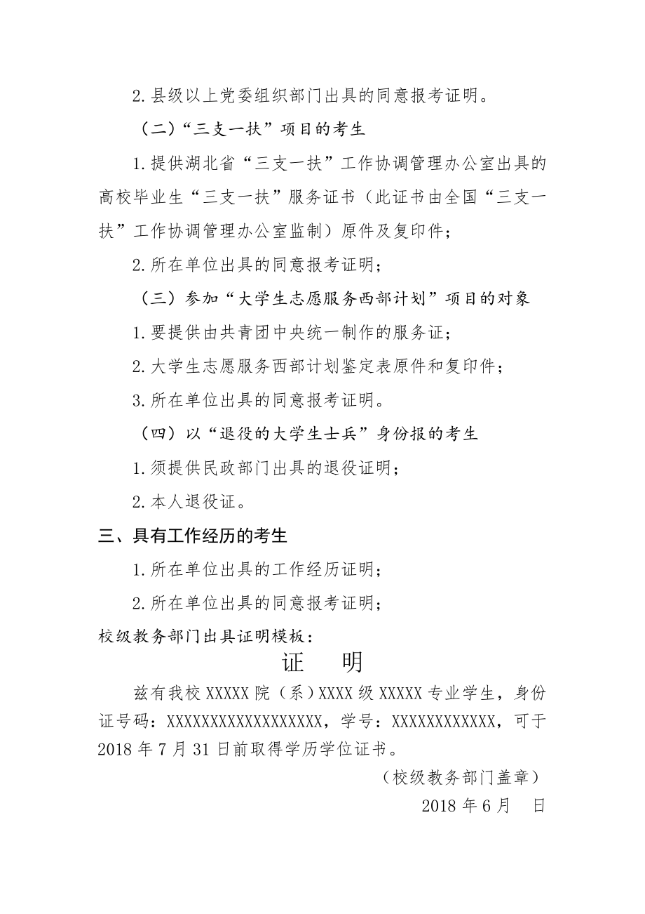 公务员现场资格复审所需材料清单.doc_第2页