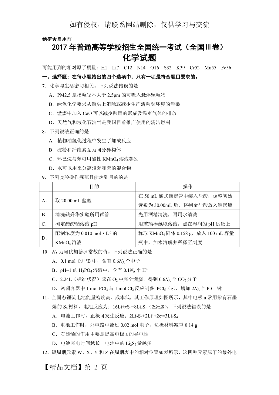 2017年高考全国Ⅲ卷化学试题及答案.docx_第2页