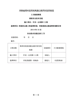 B段土方路基填筑三级技术交底93区94区96区.doc