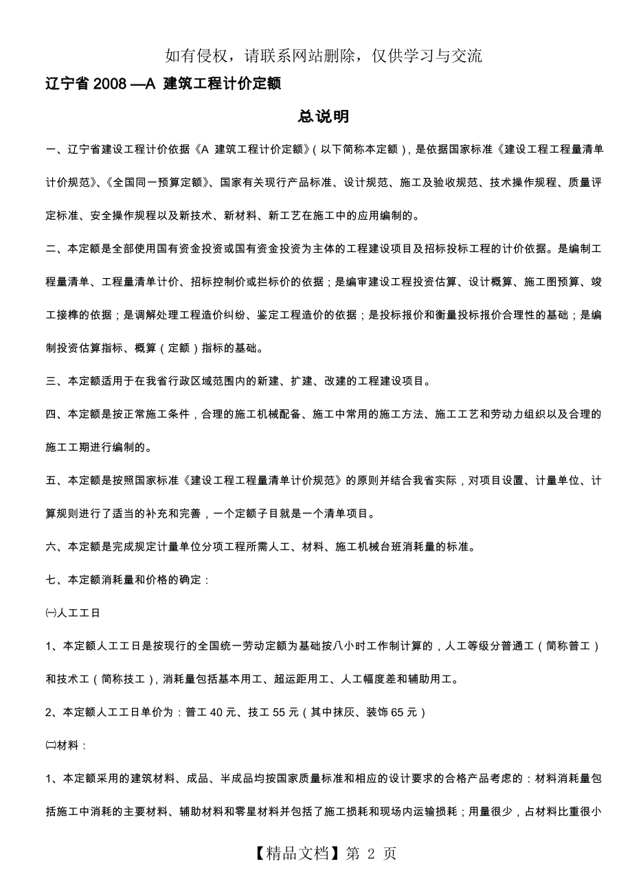 辽宁省2008—A 建筑工程计价定额 说明&计算规则.doc_第2页