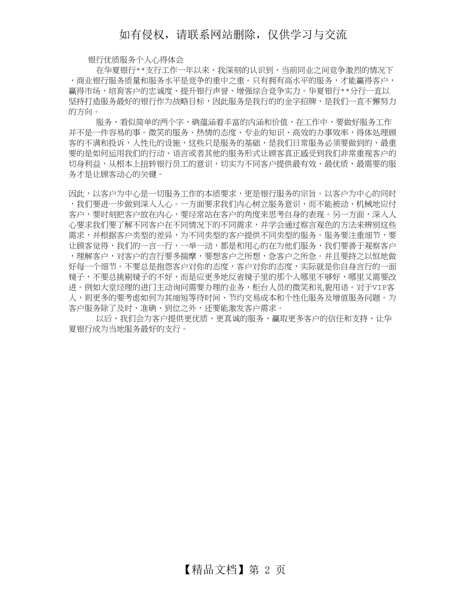 银行优质服务个人心得体会.doc_第2页