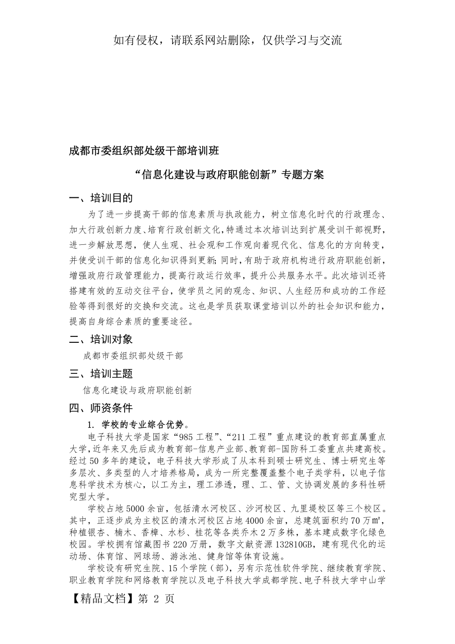 xx市委组织部处级干部培训方案.doc_第2页