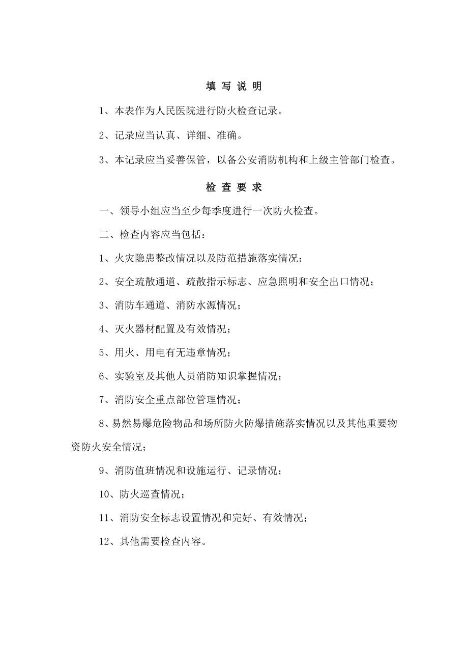 医院消防安全检查记录-年度月度.docx_第2页