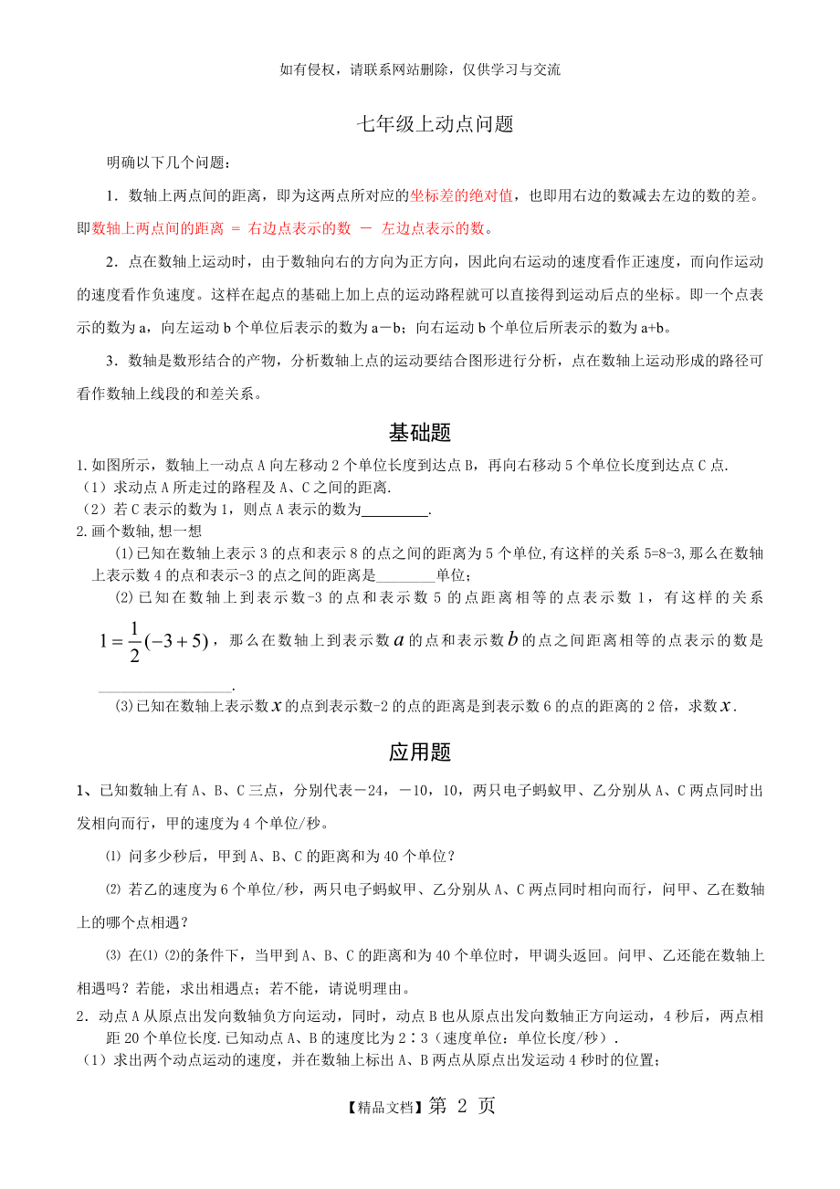 北师大数学_初一上_数轴动点专题整理 1.doc_第2页