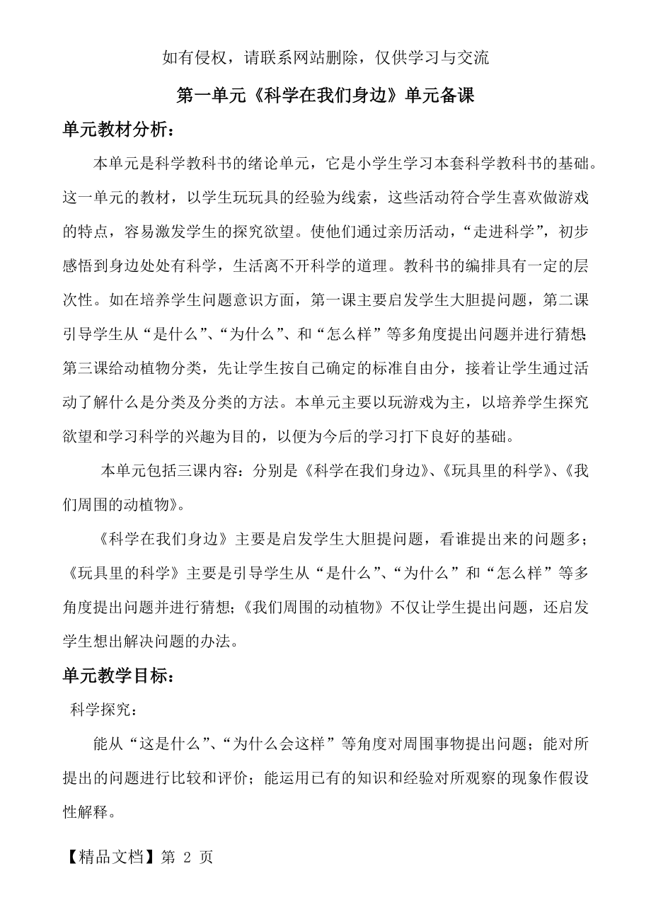 三年级科学上册单元备课.docx_第2页