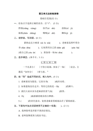 部编版四年级上册语文 第五单元达标检测卷.doc