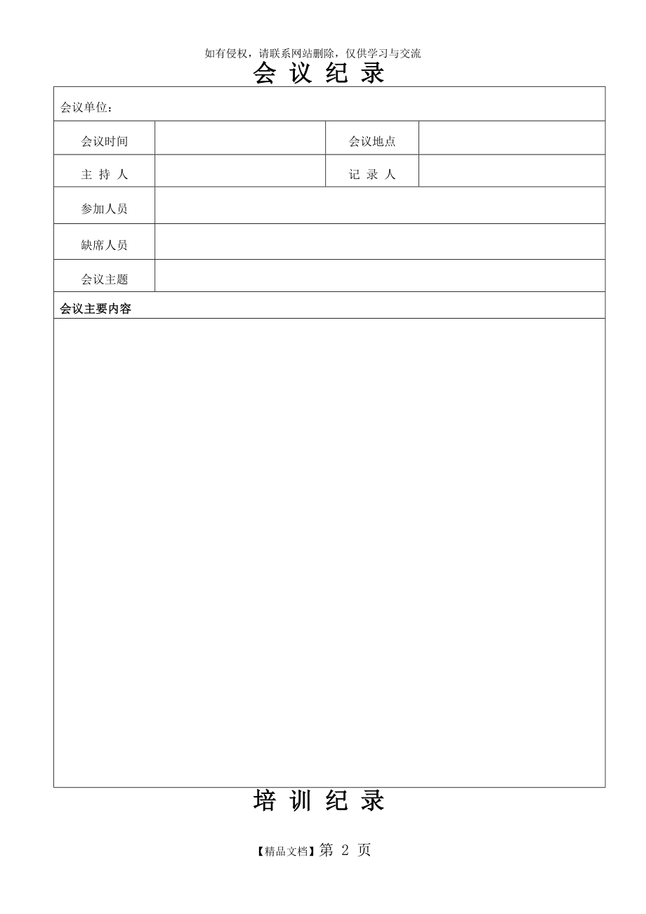 会议记录、培训记录.doc_第2页