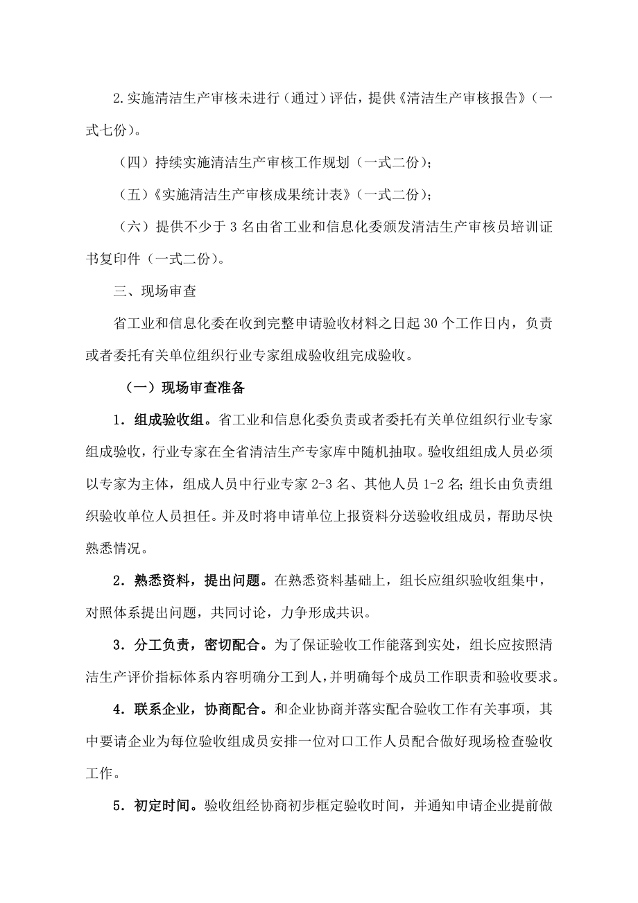 云南省清洁生产合格企业验收工作指南.docx_第2页