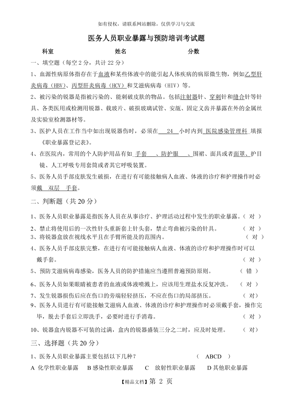 医务人员职业暴露与预防培训考试题.doc_第2页