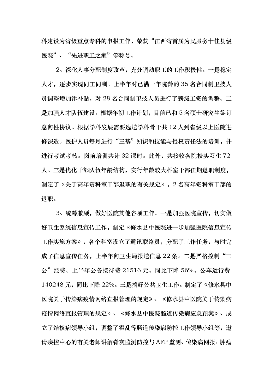 修水县中医院2015年上半年工作总结与下半年工作计划.docx_第2页