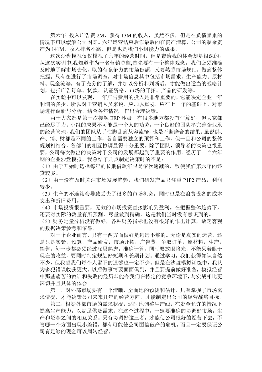 企业管理决策模拟课程报告.doc_第2页