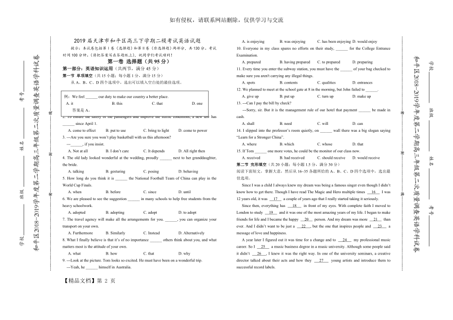 2019届天津市和平区高三下学期二模考试英语试题(word版).doc_第2页