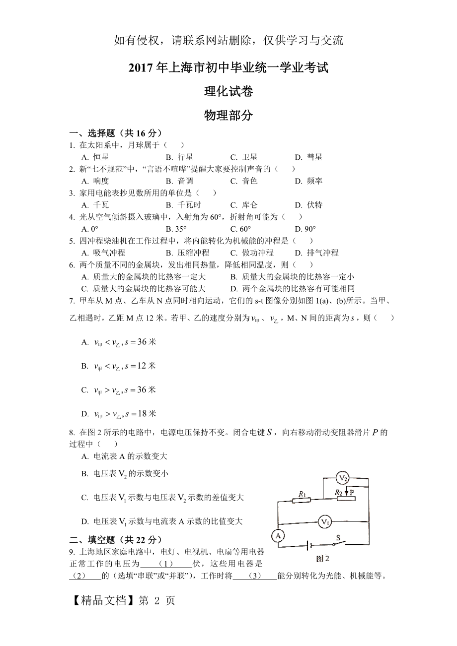 上海市2017中考试题物理卷(含答案).doc_第2页