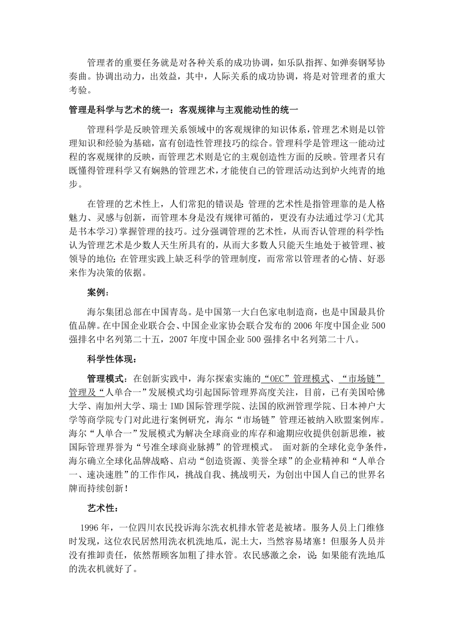 信息管理概论管理的科学性与艺术性例子.doc_第2页