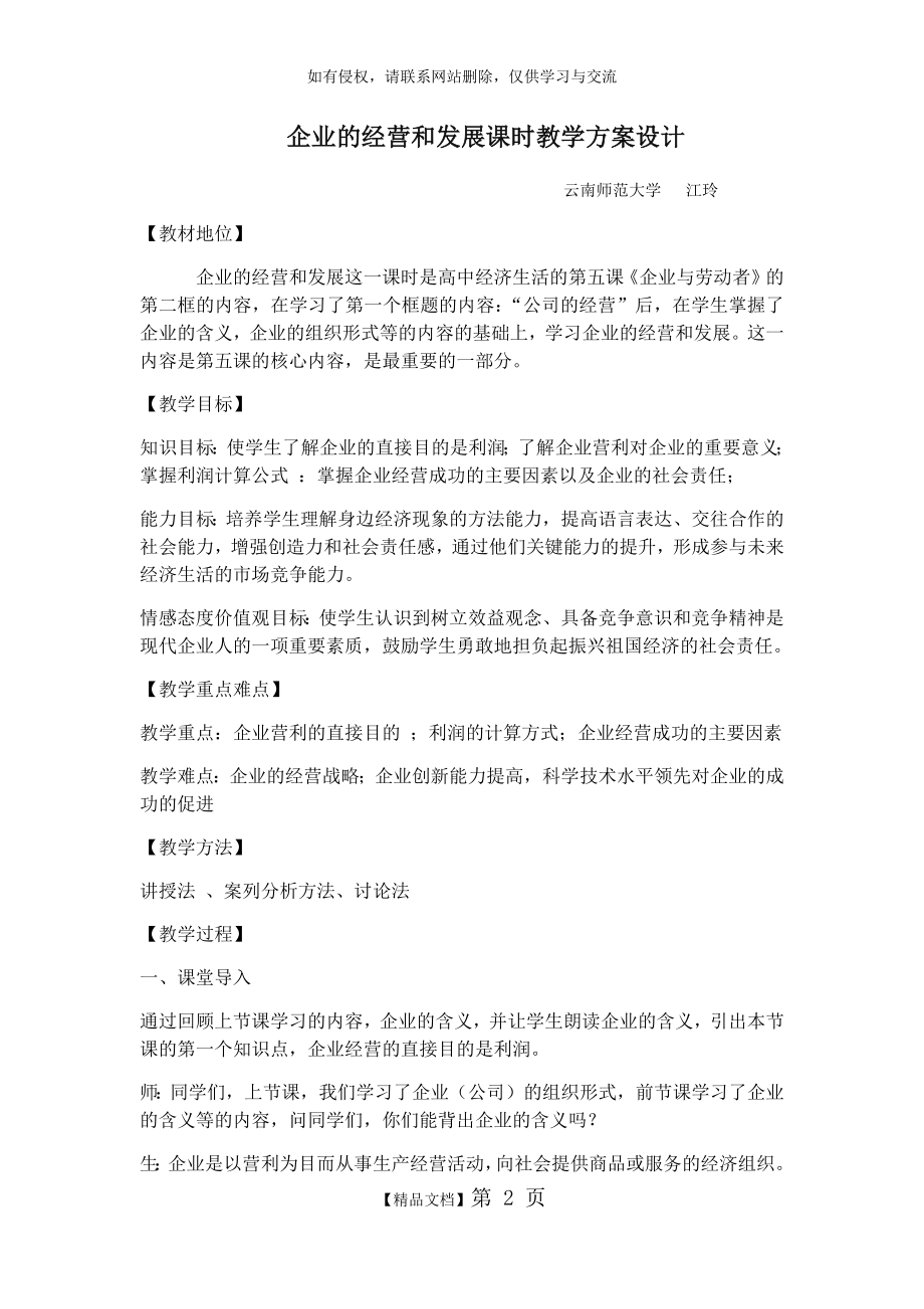 企业的经营和发展教案.doc_第2页