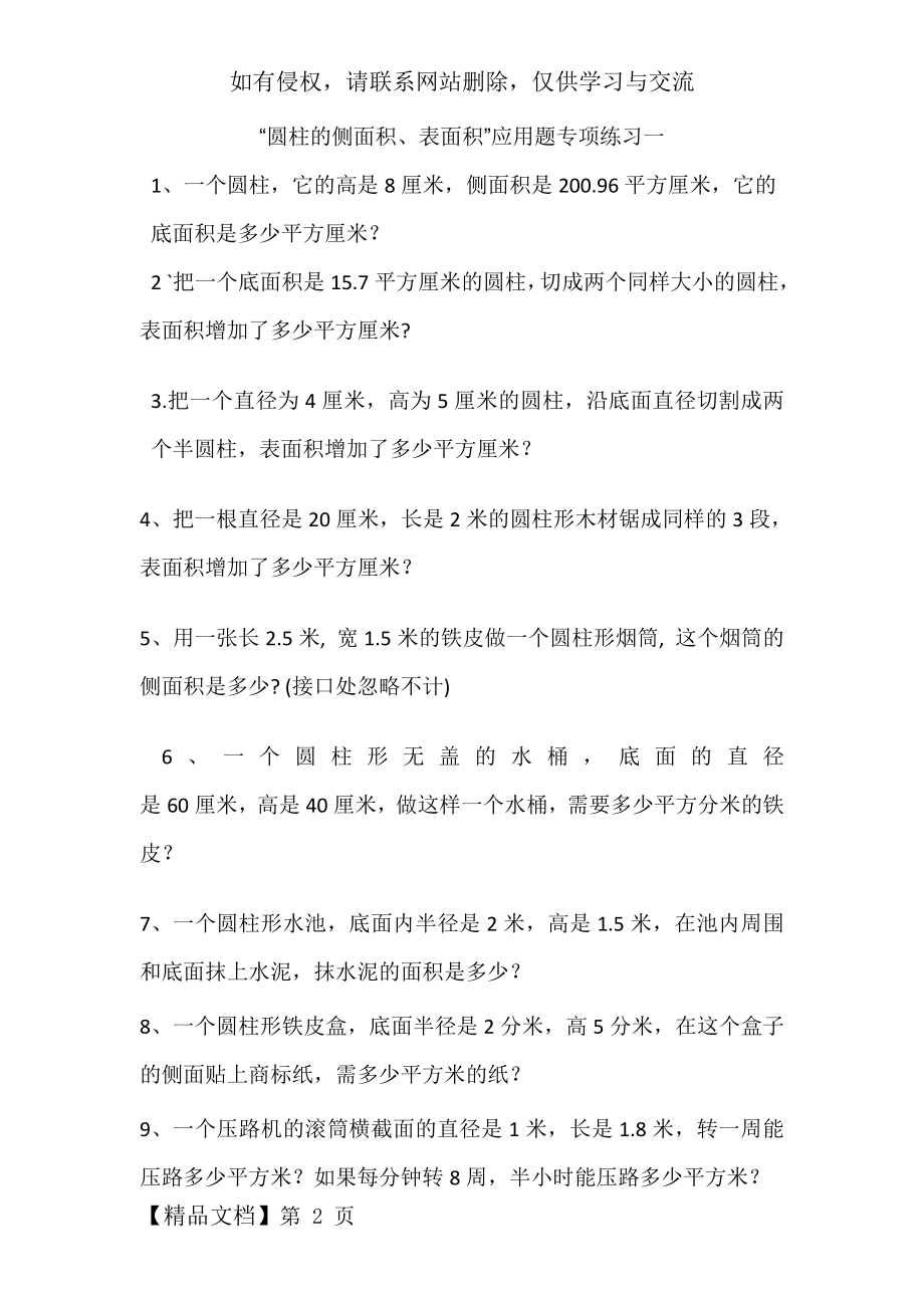 圆柱的侧面积`表面积应用题专项练习一.doc_第2页