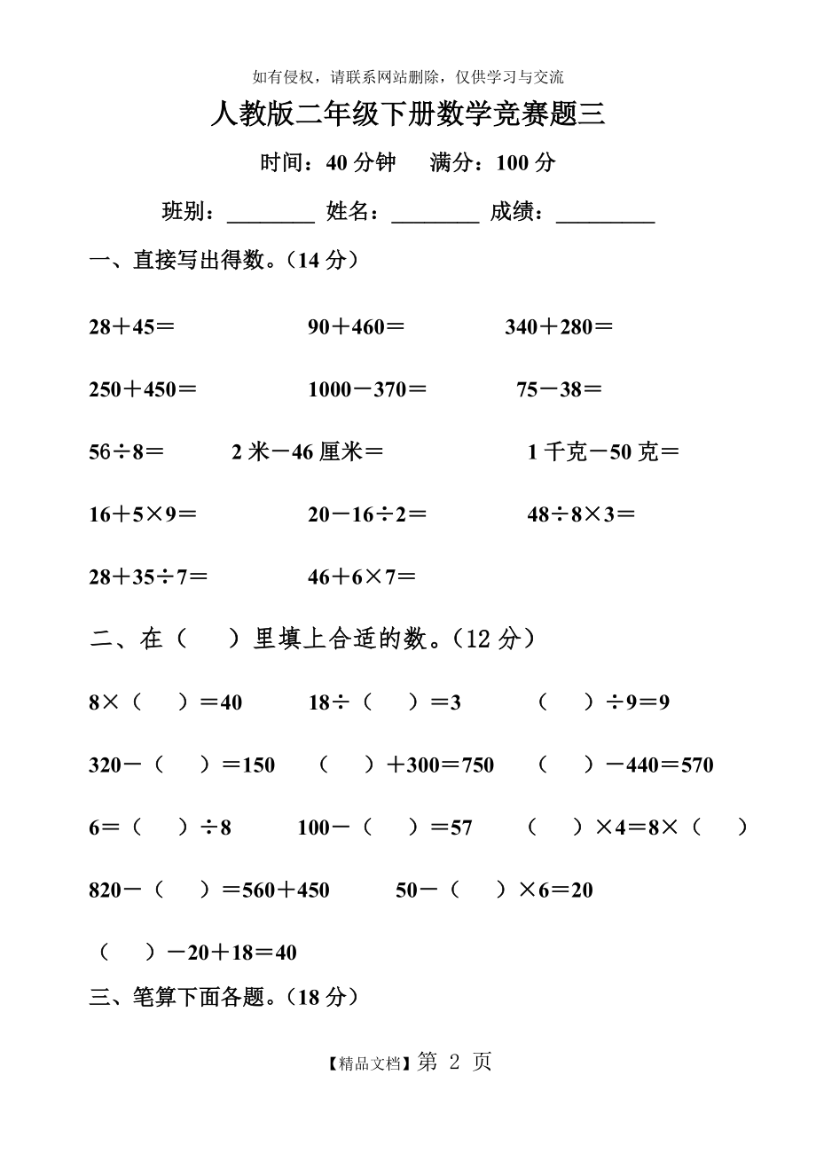 人教版二年级下册数学竞赛题3.doc_第2页