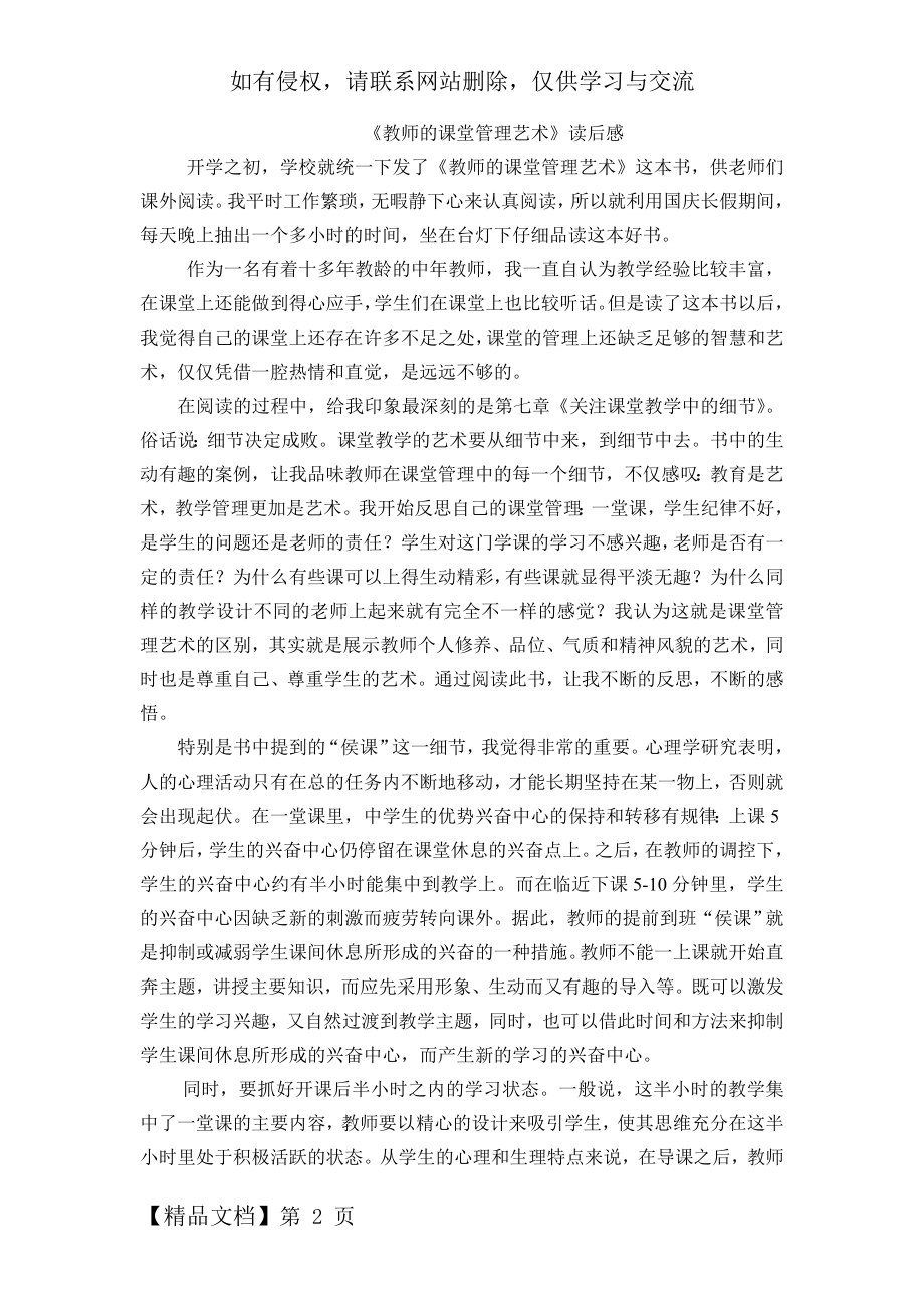 教师的课堂管理艺术读后感.doc_第2页