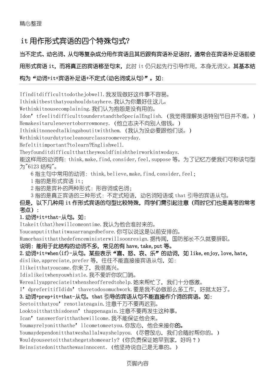 it用作形式宾语的四个特殊句式80828.doc_第1页