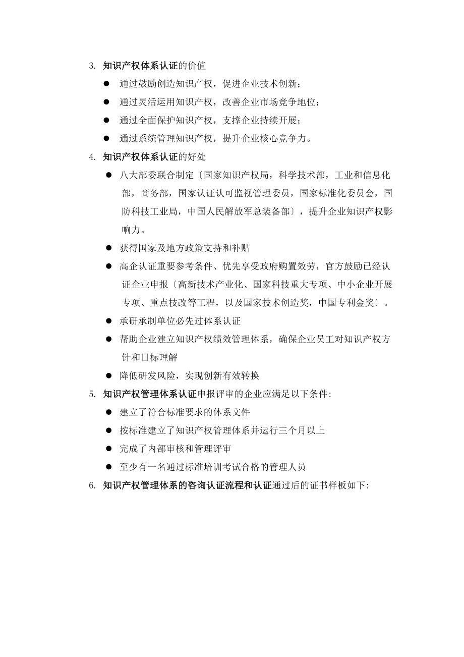 知识产权管理体系认证怎么申请.docx_第2页