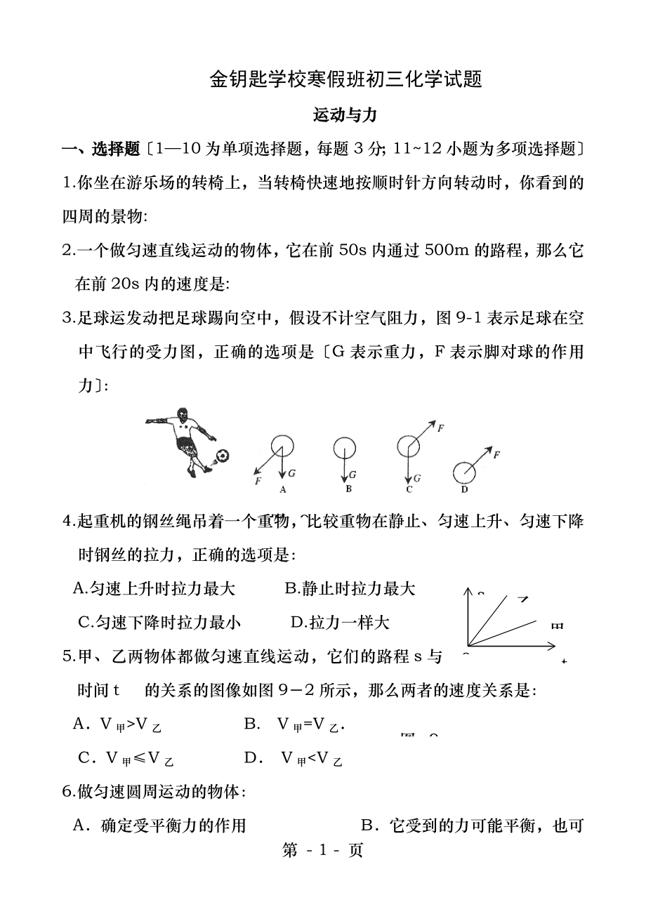 运动和力单元测试题含答案.docx_第1页