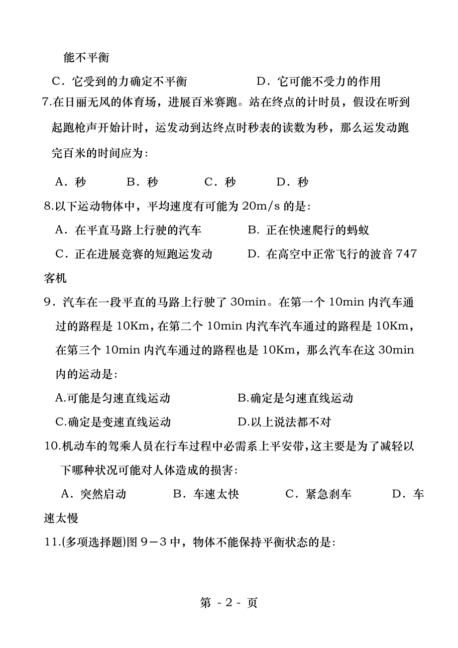 运动和力单元测试题含答案.docx_第2页