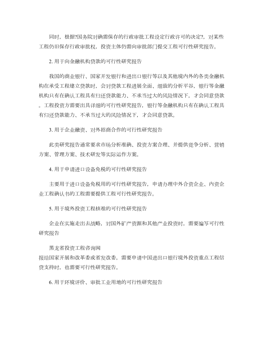 可研报告定义标准及编制依据精.doc_第2页