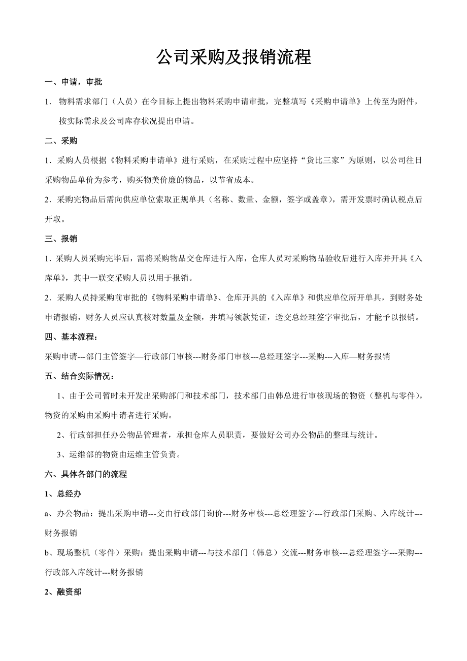 公司采购及报销流程.doc_第1页