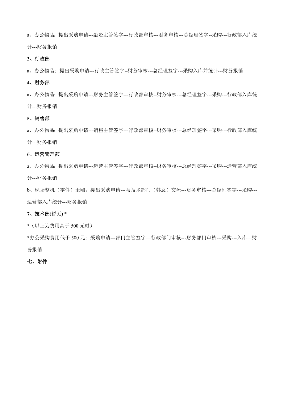 公司采购及报销流程.doc_第2页