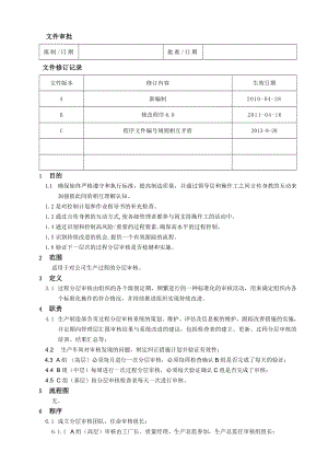 分层审核作业指导书13107.doc