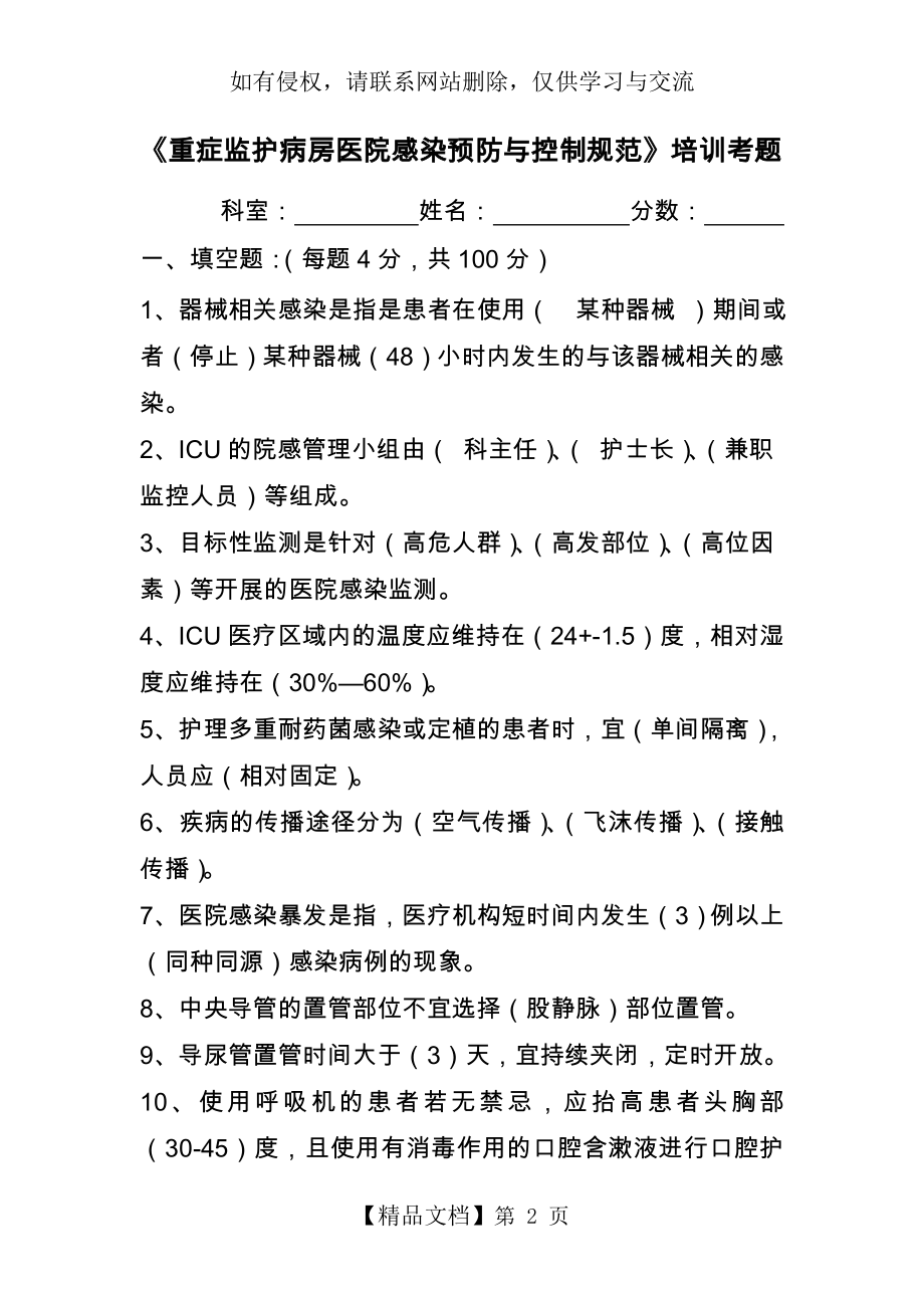 重症监护病房医院感染预防与控制考题及答案.doc_第2页