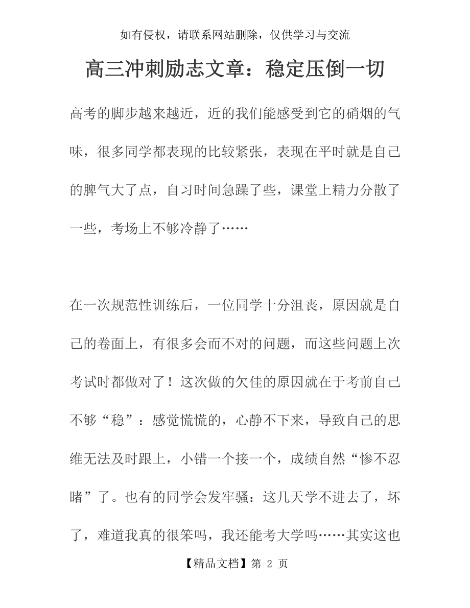 高三百日冲刺励志文章.doc_第2页