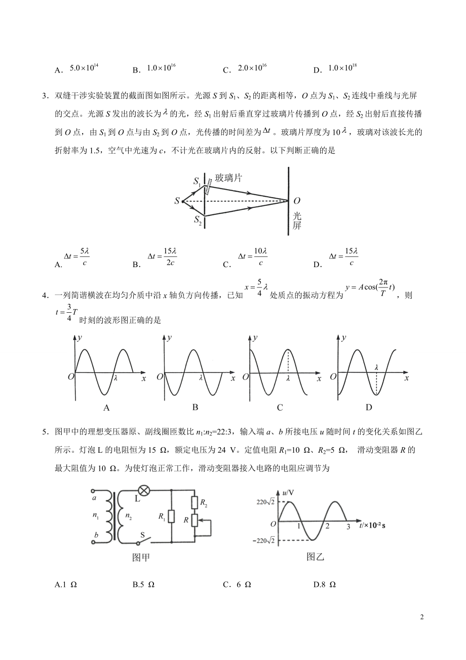 2020年新高考全国卷Ⅰ物理高考模拟试题（含答案）【打印版】.pdf_第2页