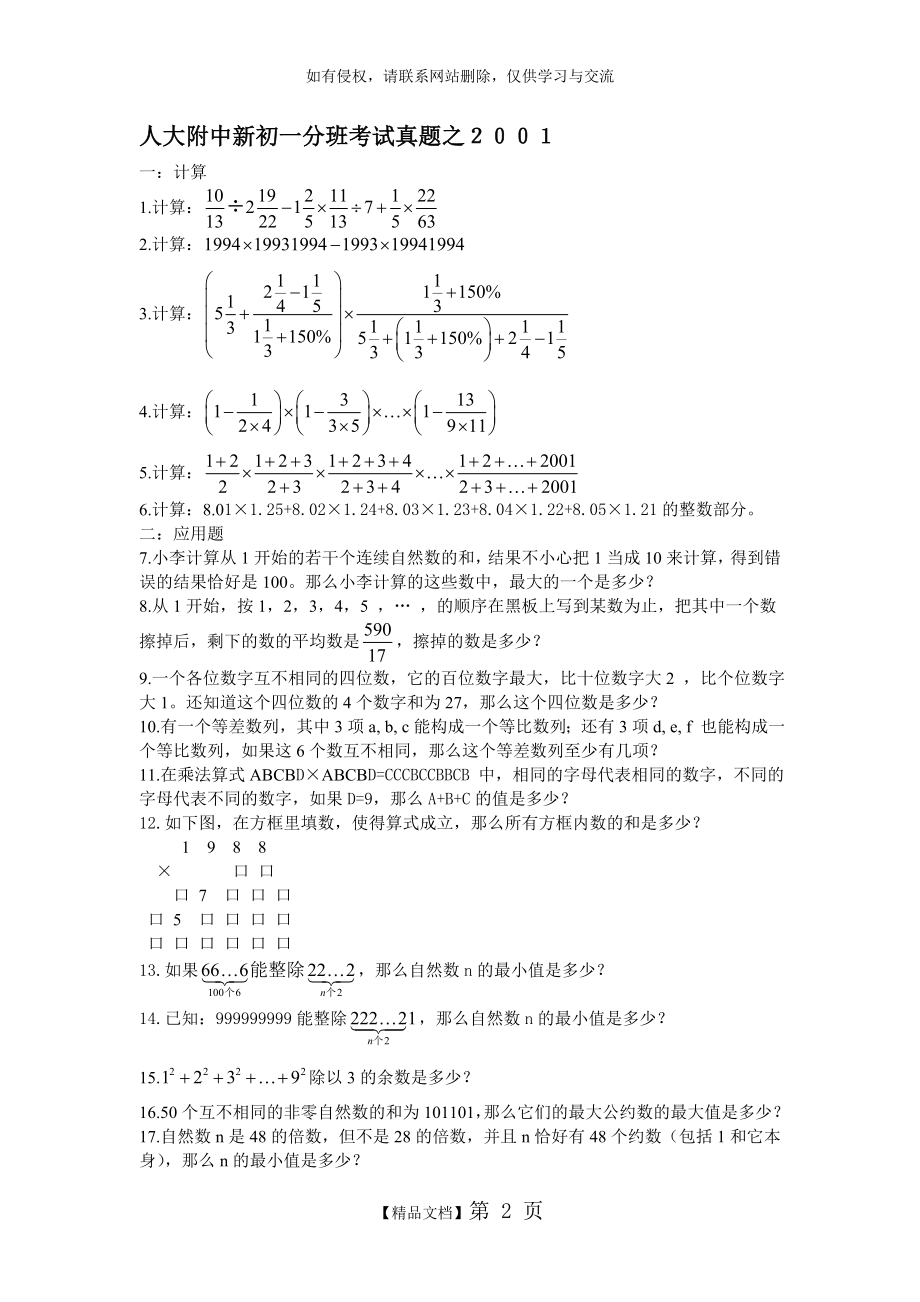 历年人大附中新初一分班考试数学部分真题.doc_第2页