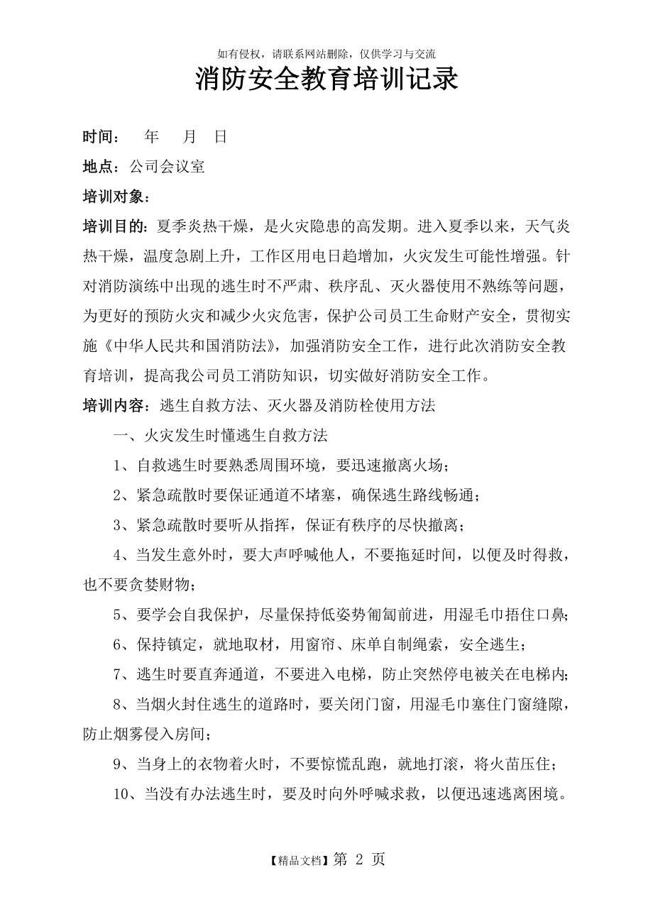 公司消防安全教育培训记录.doc_第2页