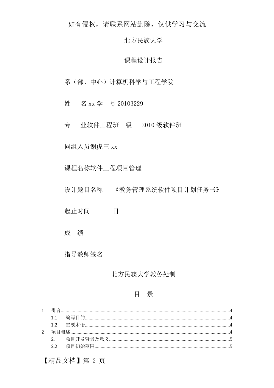 教务管理系统软件项目计划任务书.docx_第2页