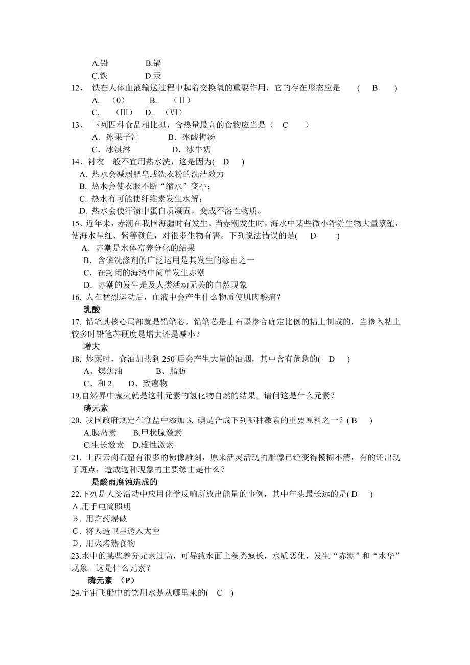 趣味化学知识竞赛题库(DOC).docx_第2页