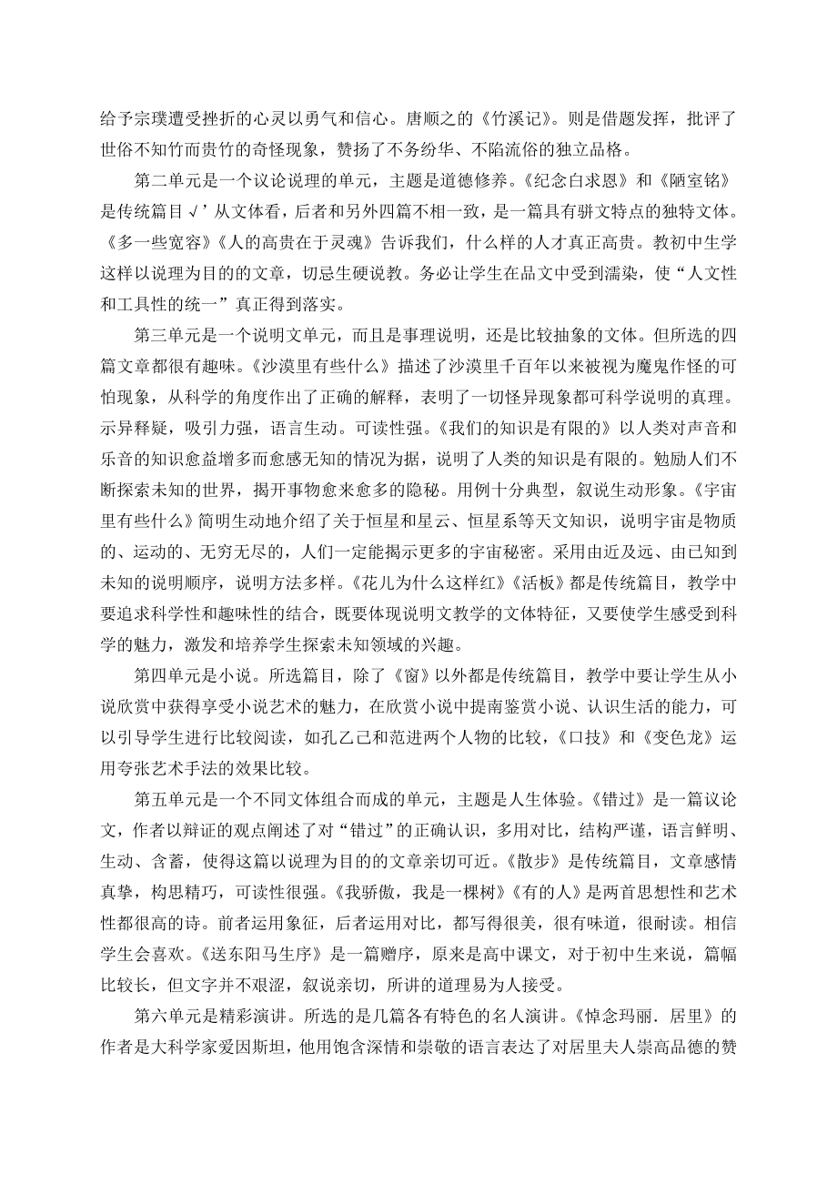 八年级下册语文备课组计划.doc_第2页