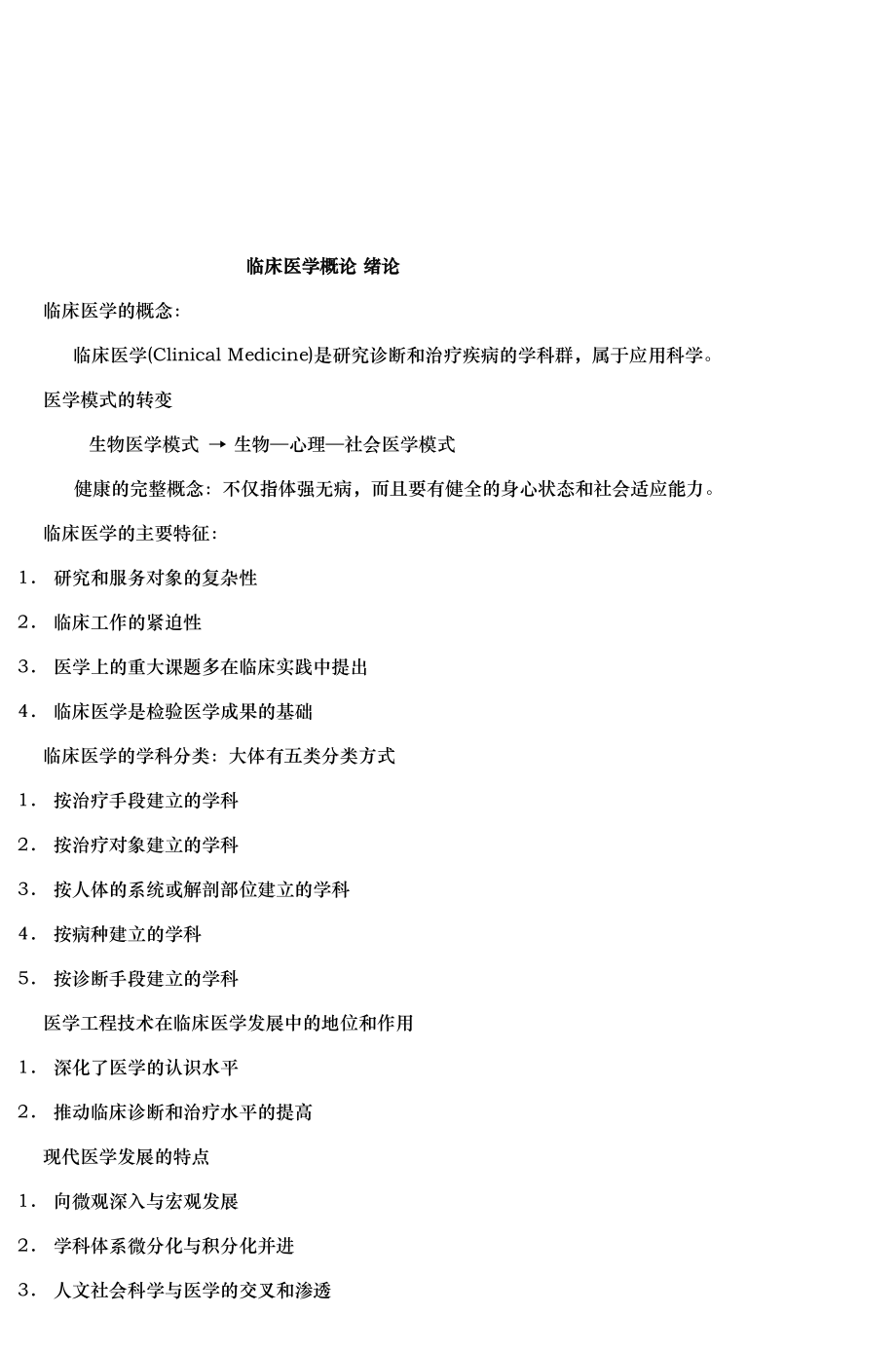 临床医学概论精讲教案13.docx_第2页