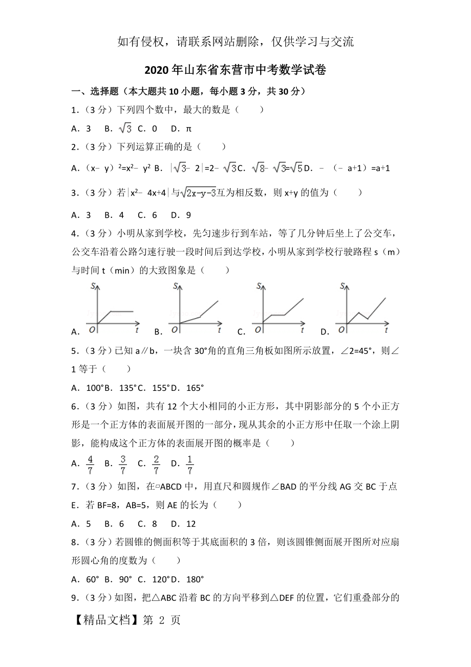 2020年山东省东营市中考数学试卷.doc_第2页