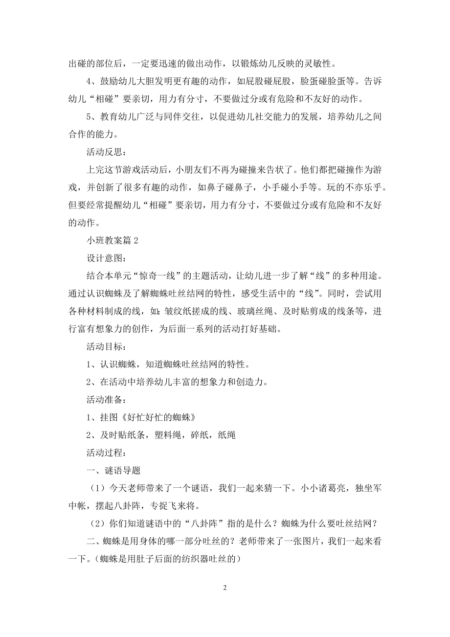 关于小班教案3篇-1.docx_第2页