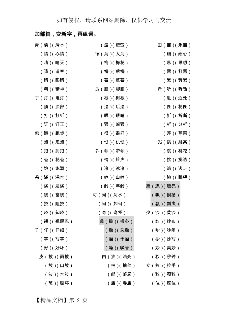 一年级下语文-加部首-变新字-再组词.doc_第2页